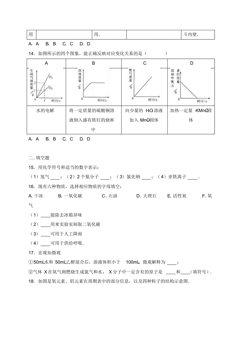 2019年九年级上学期期末考试化学试卷及答案解析(两套)_第3页