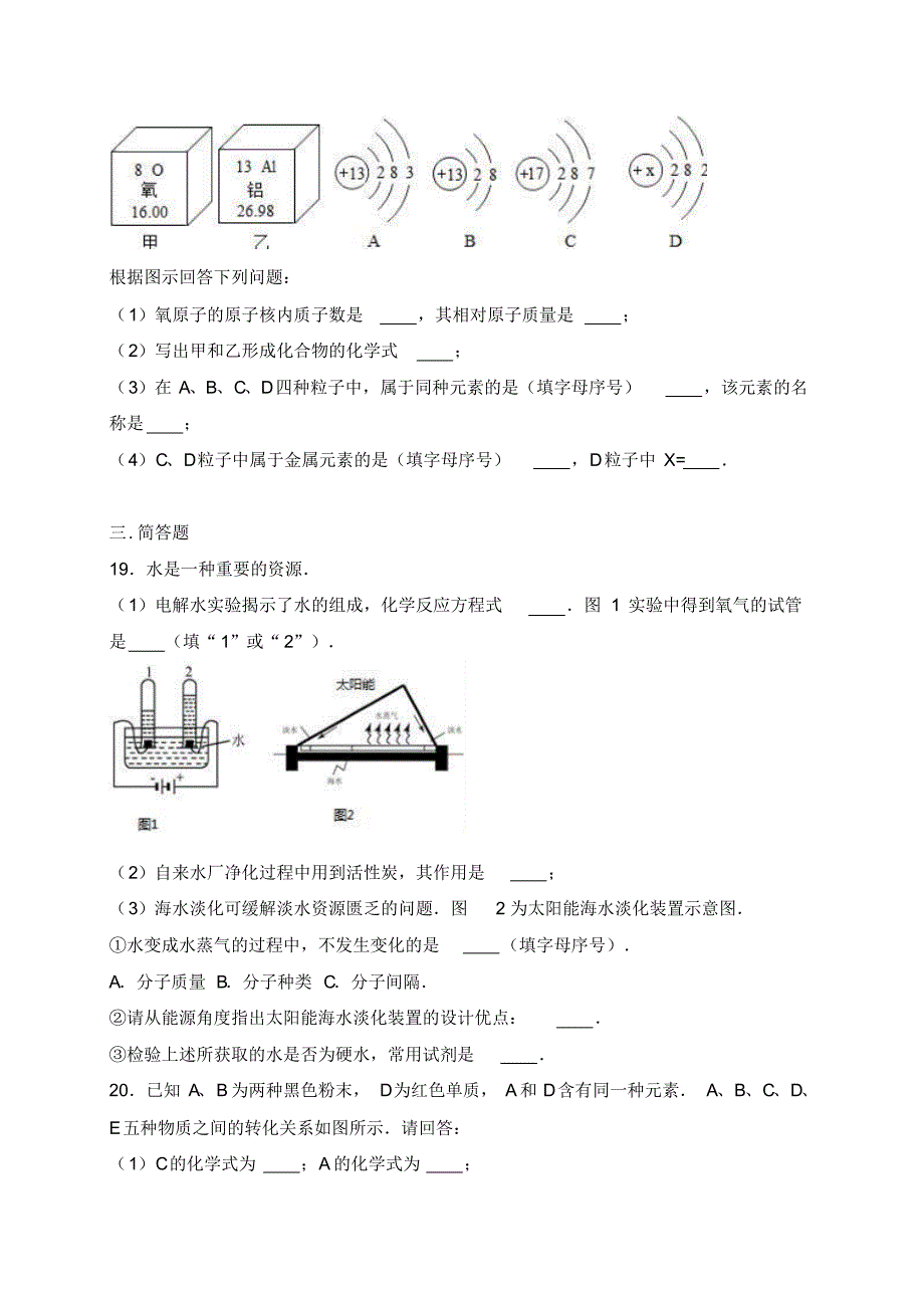 2019年九年级上学期期末考试化学试卷及答案解析(两套)_第4页