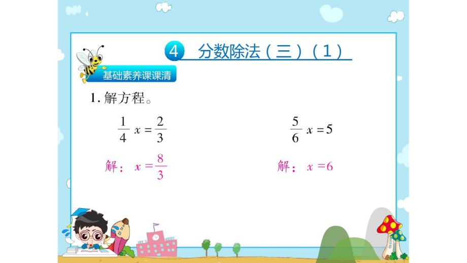 最新 2019-2020年北师大版五年级下数学：分数除法(三)_第2页