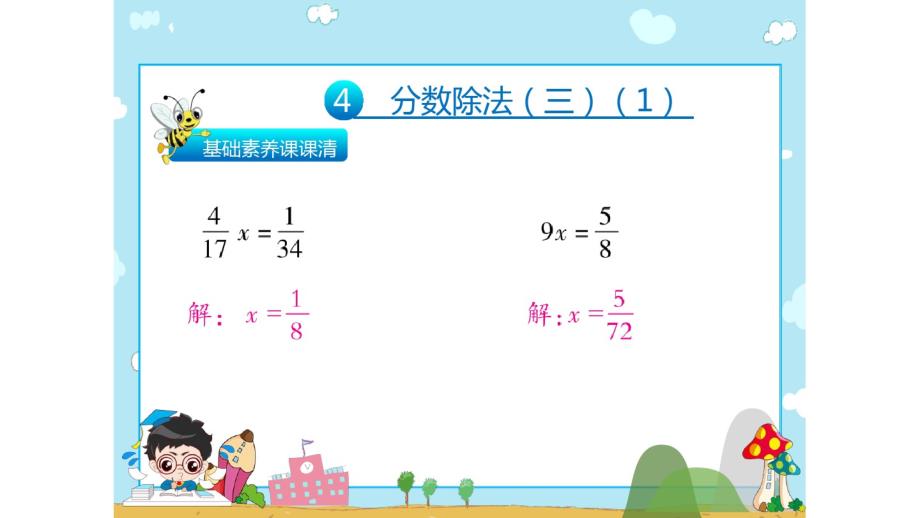 最新 2019-2020年北师大版五年级下数学：分数除法(三)_第3页