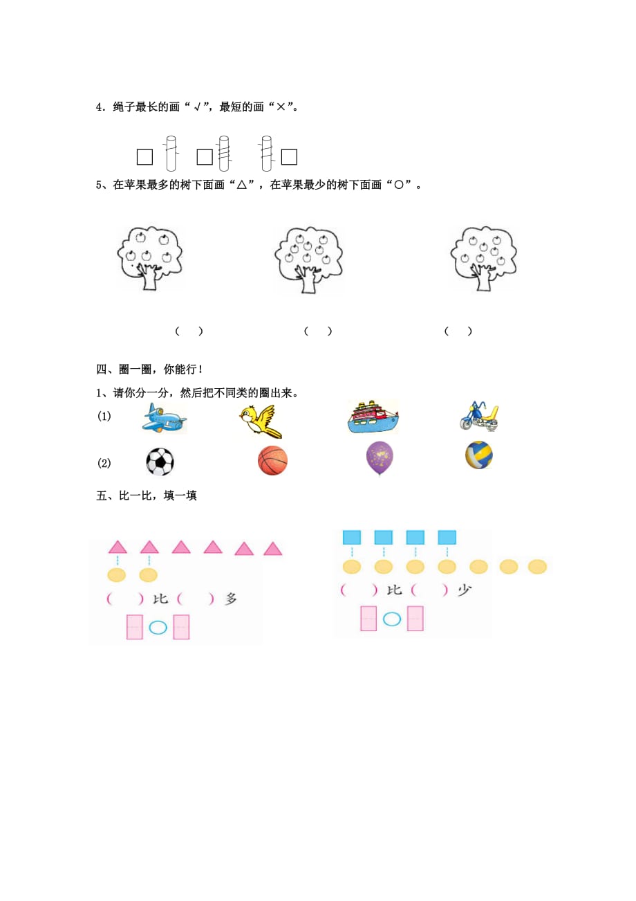 一年级数学上册第二单元训练题青岛版_第2页