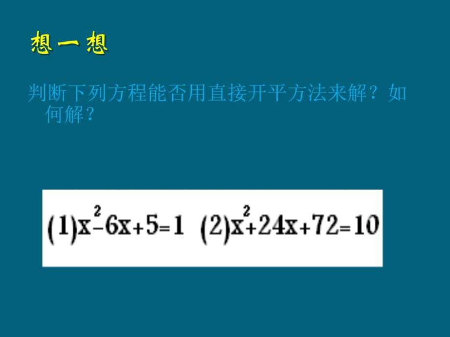 九年级数学配方法解一元二次方程课件北师大版幻灯片课件_第3页