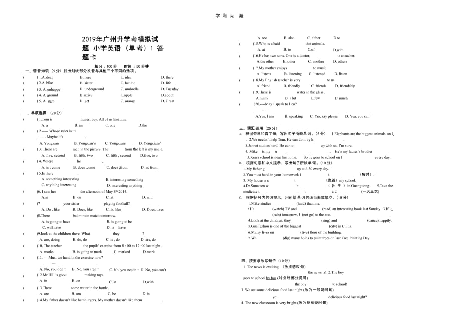 小升初单考英语模拟卷-1(二)_第1页