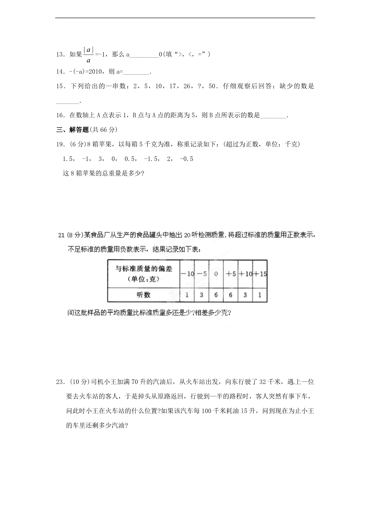 浙江温州泰顺新浦中学七级数学上册 第二章 有理数的运算单元测 新浙教.doc_第2页