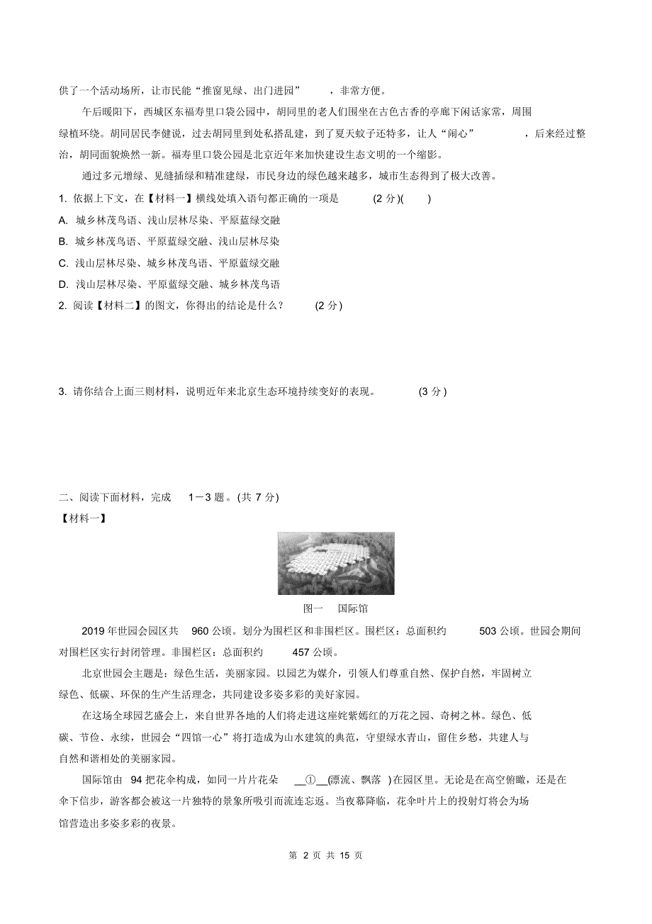 最新 2020年北京市中考语文总复习：非连续性文本阅读分类集训_第2页