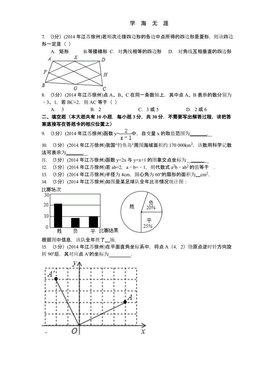 徐州市中考数学试卷及答案(二)_第2页