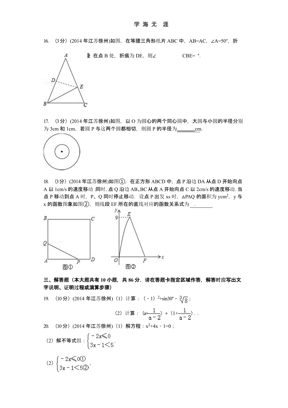 徐州市中考数学试卷及答案(二)_第3页