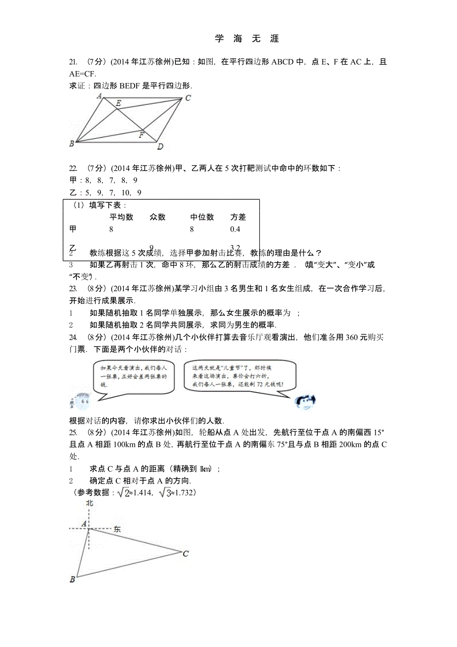 徐州市中考数学试卷及答案(二)_第4页