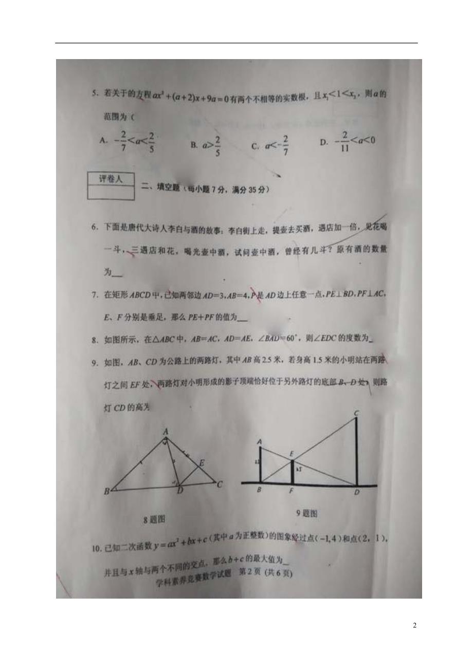 山东肥城九级数学学科素养大赛初赛 1.doc_第2页