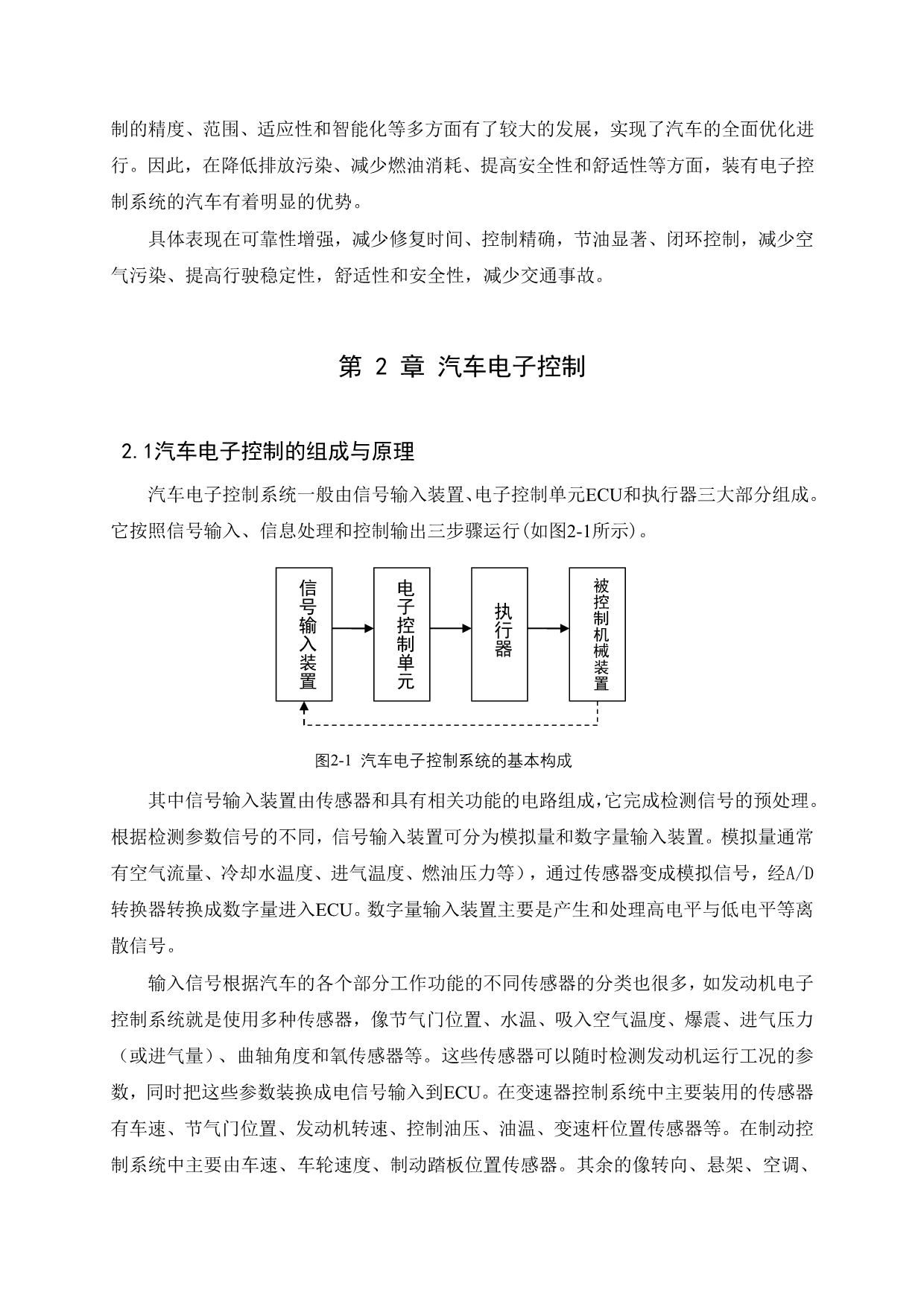 电子技术在汽车上的应用与发展(正文)_第3页