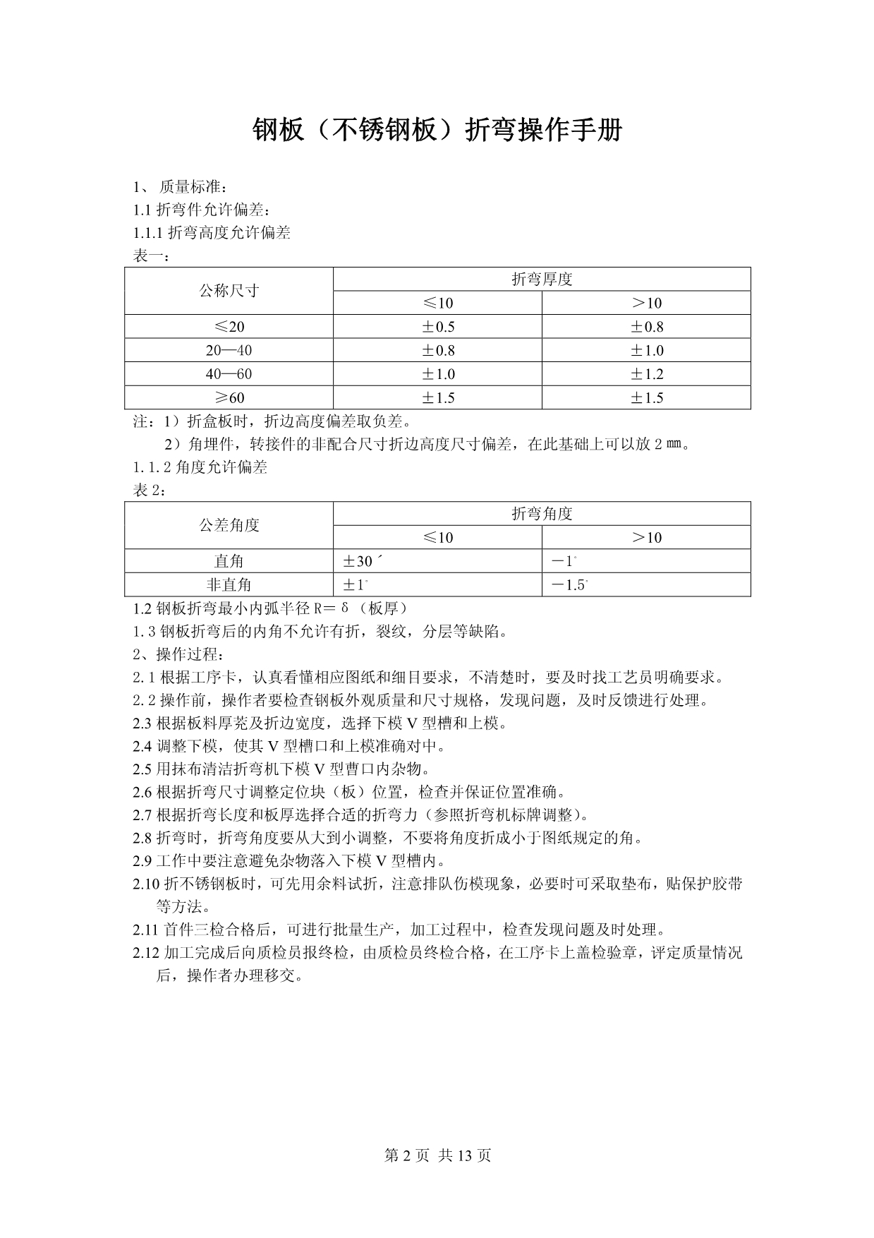 幕墙钢构件加工操作手册p_第3页