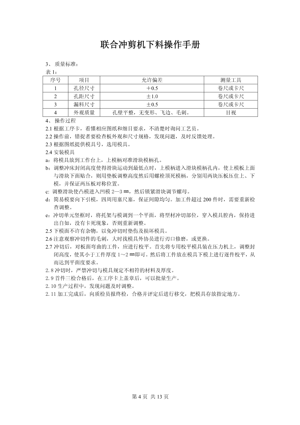 幕墙钢构件加工操作手册p_第5页