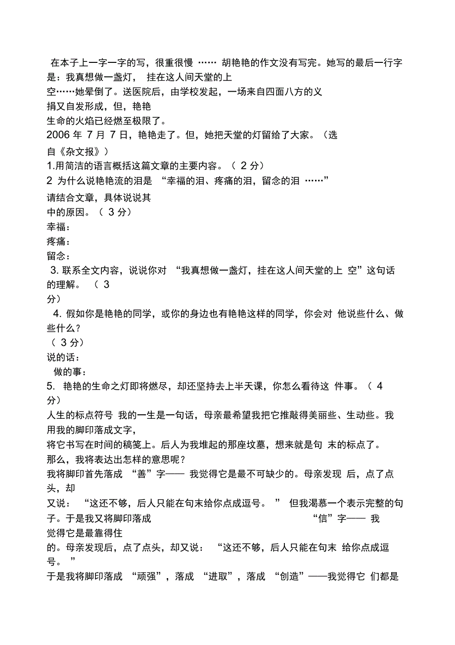 初中语文阅读题及答案_第4页