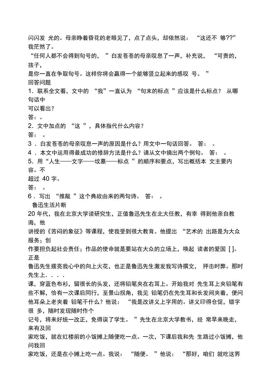 初中语文阅读题及答案_第5页