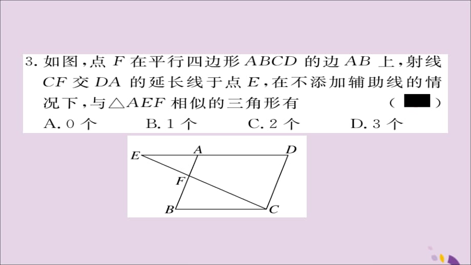 通用秋九级数学上册第四章图形的相似4.4第1课时利用两角判定三角形相似习题新北师大.ppt_第4页