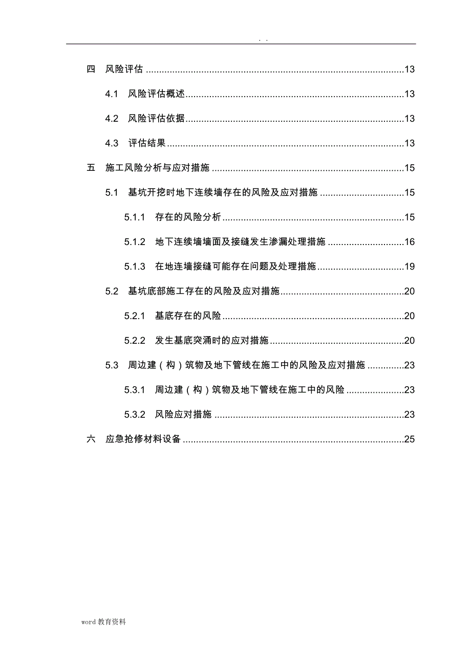 城市轨道交通安全保护应急救援预案_第4页