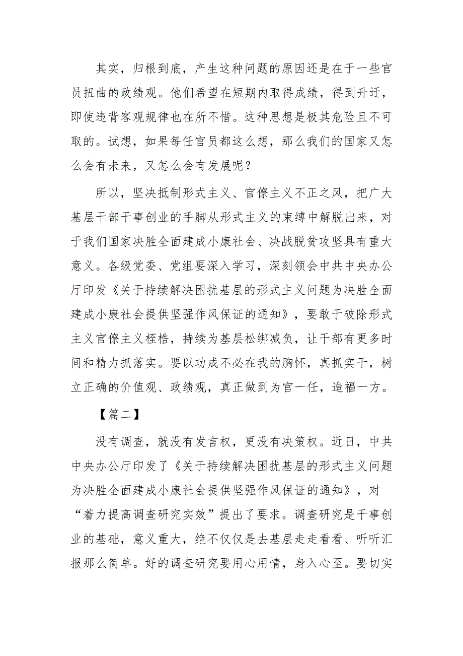 《关于持续解决困扰基层的形式主义问题通知》学习有感四篇与整治形式主义、官僚主义心得六篇_第2页