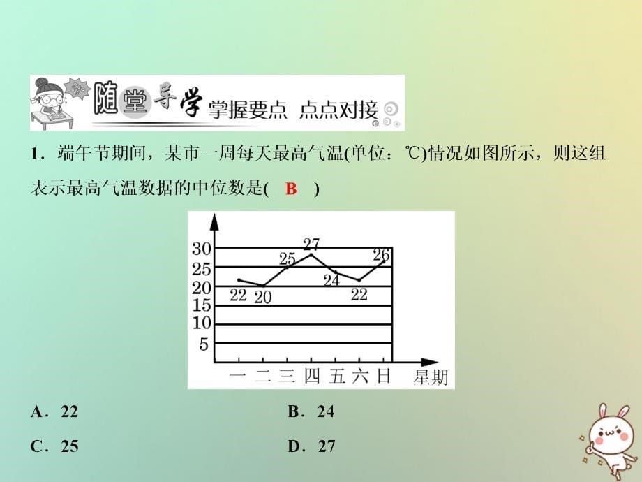 秋八级数学上册第6章数据的分析3从统计图分析数据的集中趋势新北师大.ppt_第5页