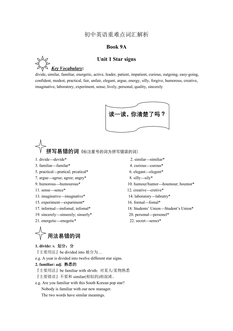 初中英语重难点词汇解析-9A&ampamp;9B_第1页