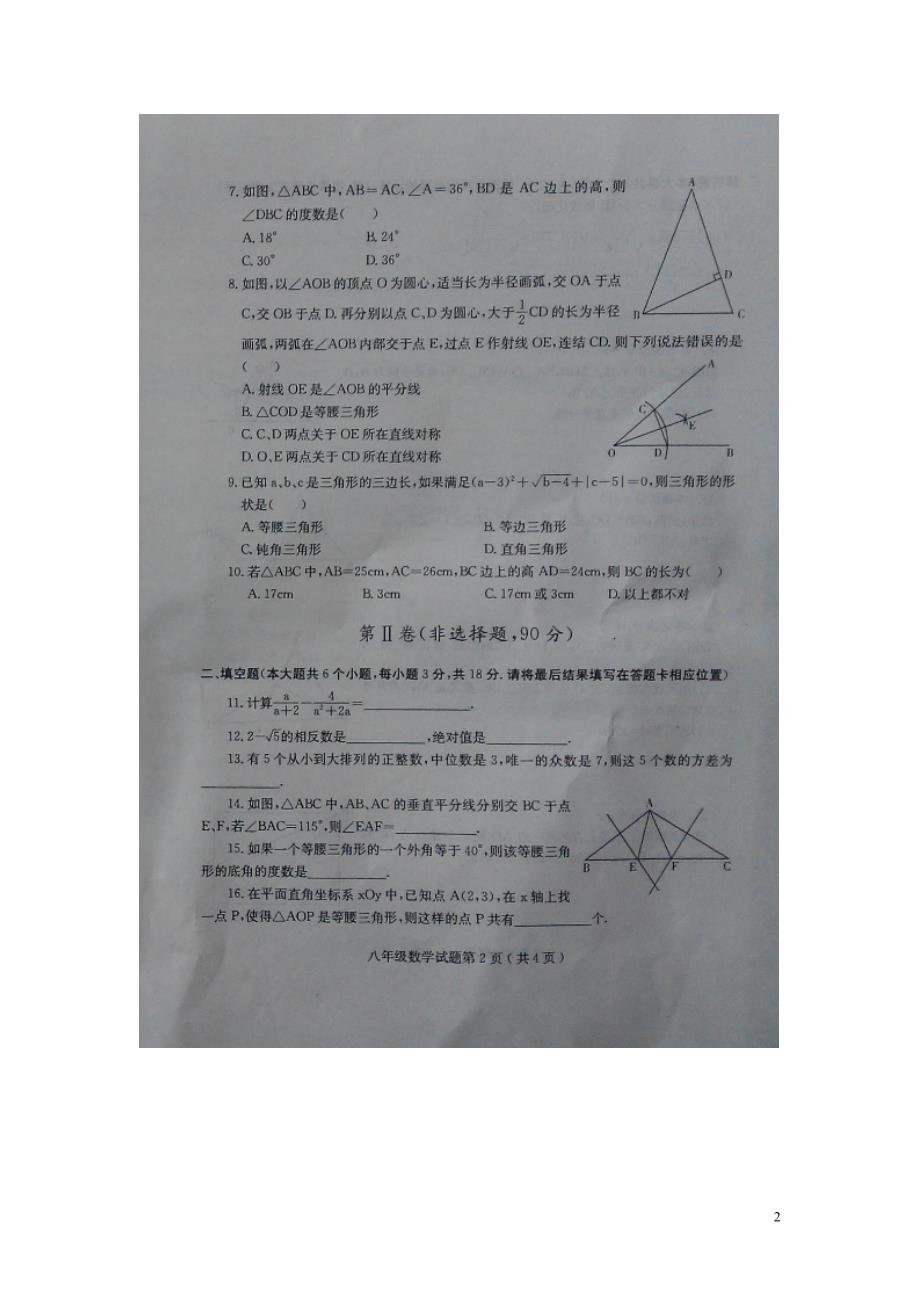 山东省诸城市树一中学2015_2016学年八年级数学上学期期末考试试题（扫描版）新人教版.doc_第2页