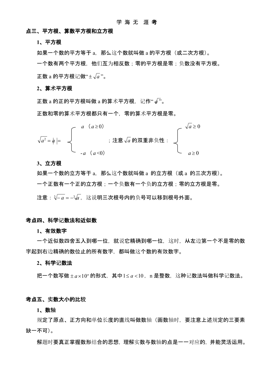 中考数学总复习知识点总结(最新版)(二)_第3页