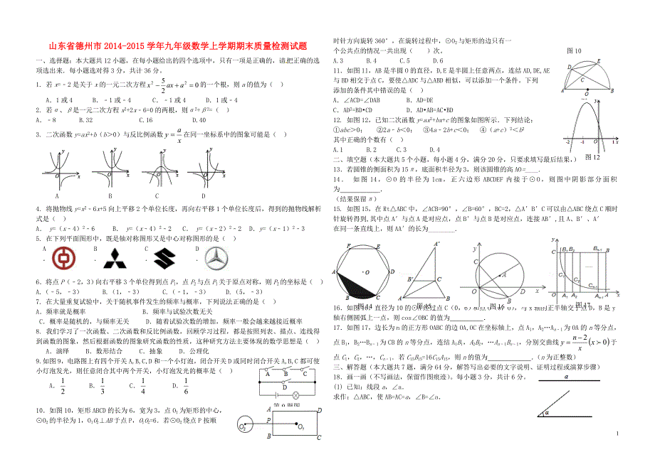 山东德州九级数学期末质量检测.doc_第1页