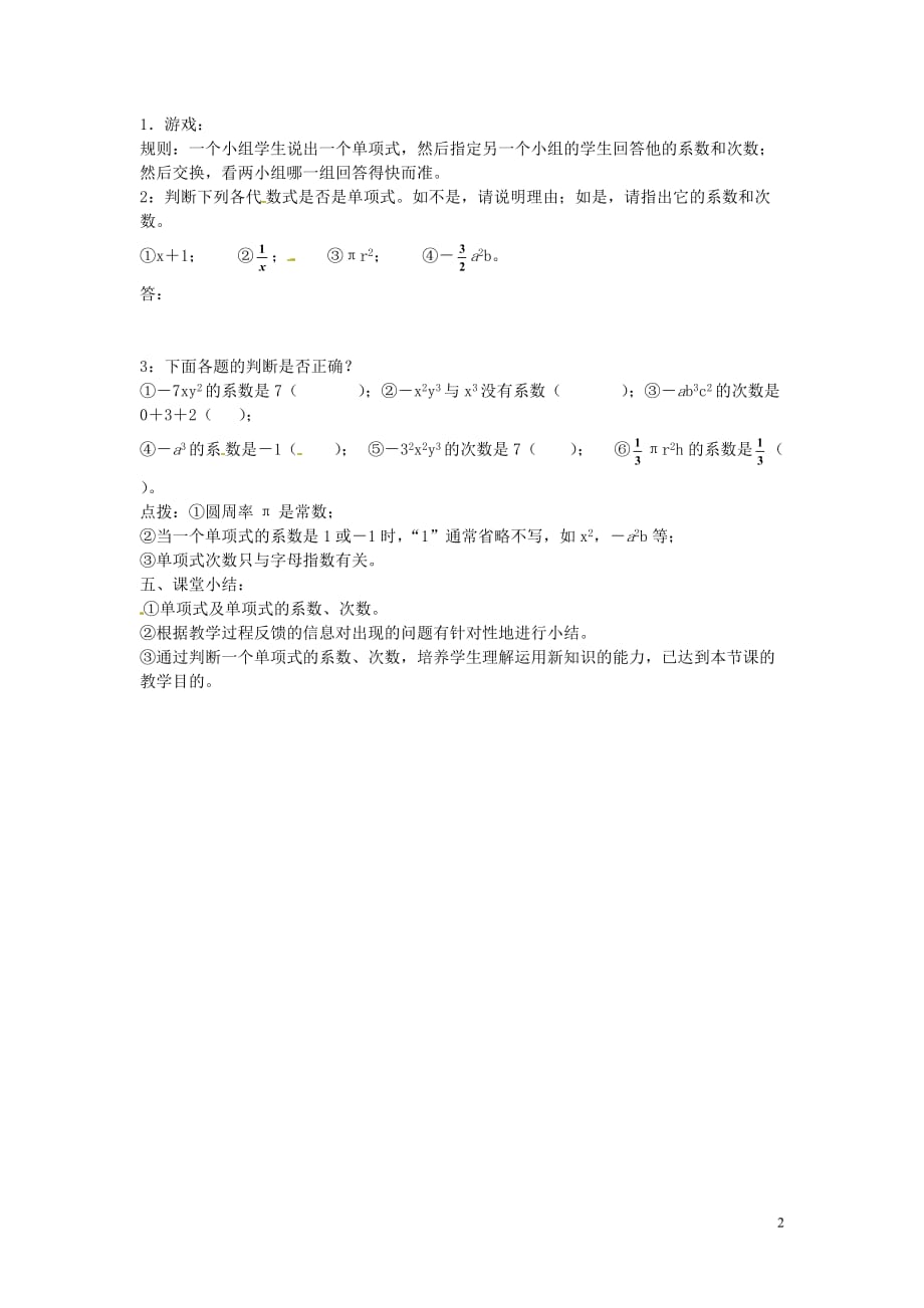 河南虞城第一初级中学七级数学上册2.1整式导学案新 1.doc_第2页