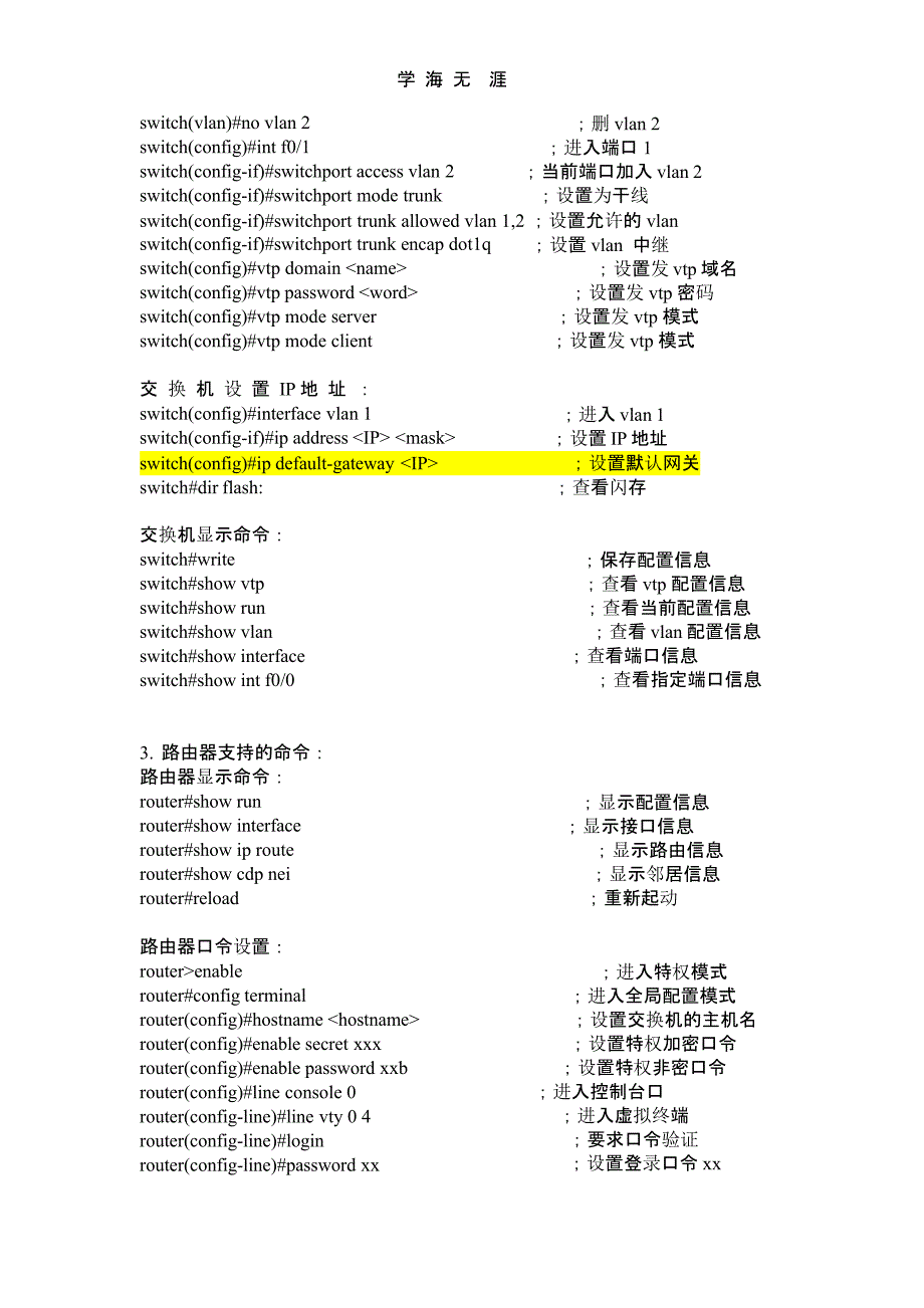 思科模拟器命令(二)_第2页