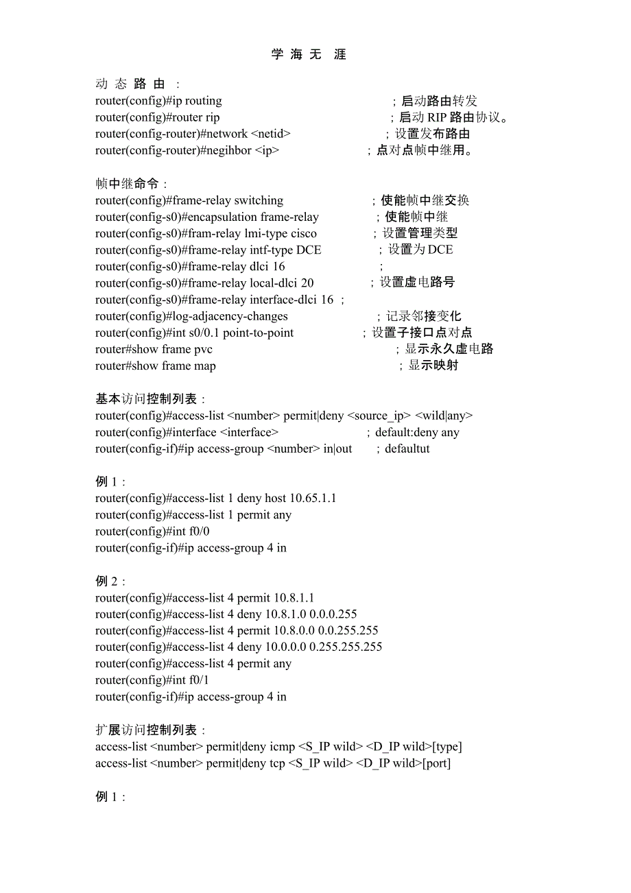 思科模拟器命令(二)_第4页