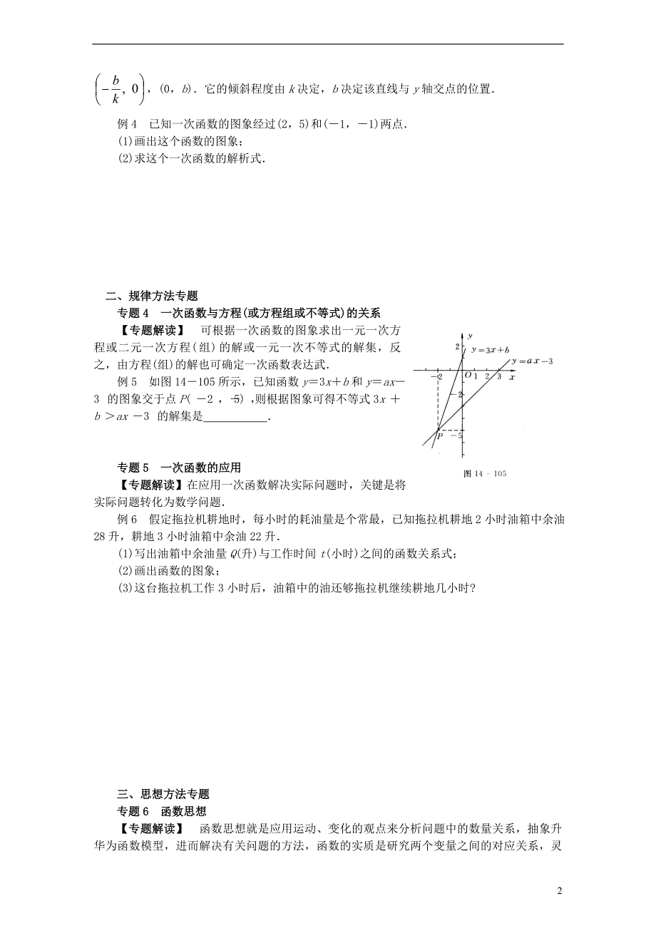 浙江温岭学大培训学校中考数学复习 14一次函数.doc_第2页