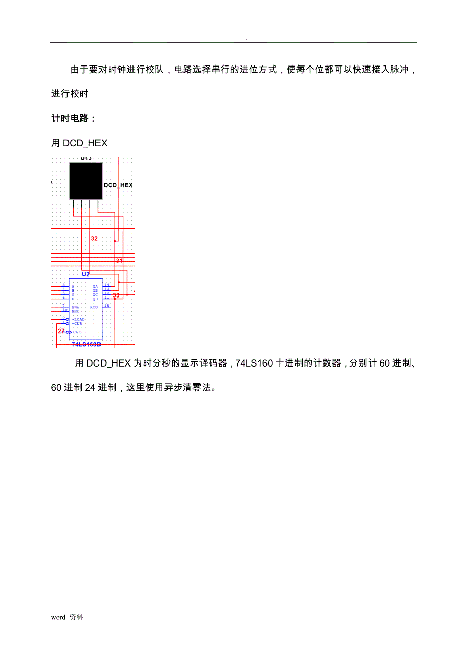 电子时钟施工设计方案_第3页