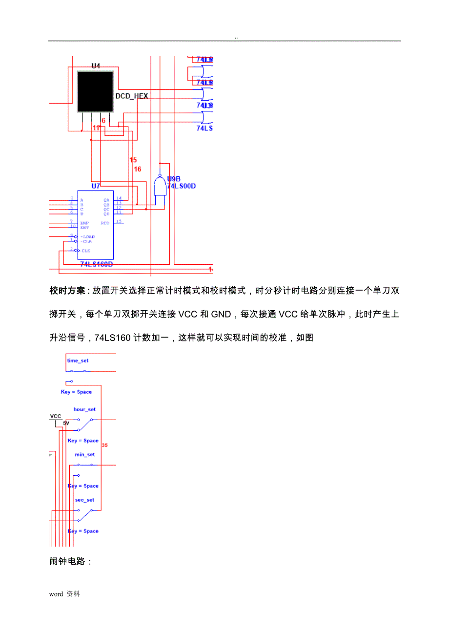 电子时钟施工设计方案_第4页