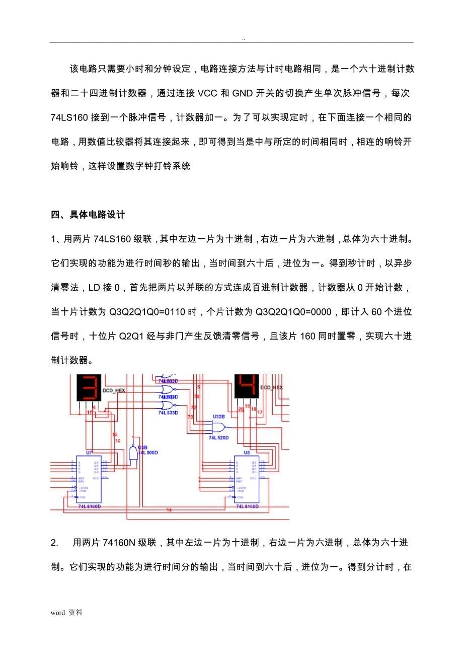 电子时钟施工设计方案_第5页