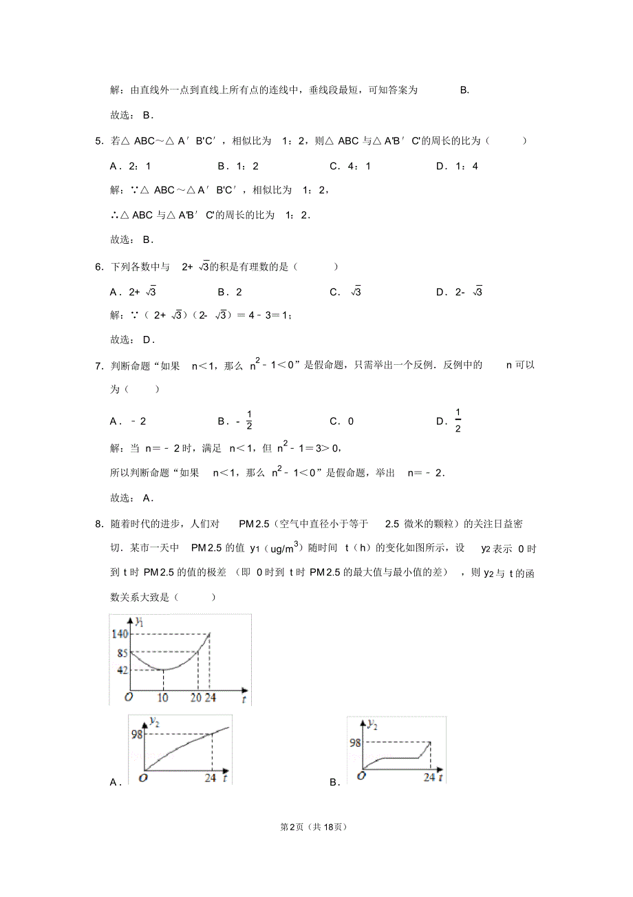 最新 2019年江苏省常州市中考数学试卷及答案解析_第2页