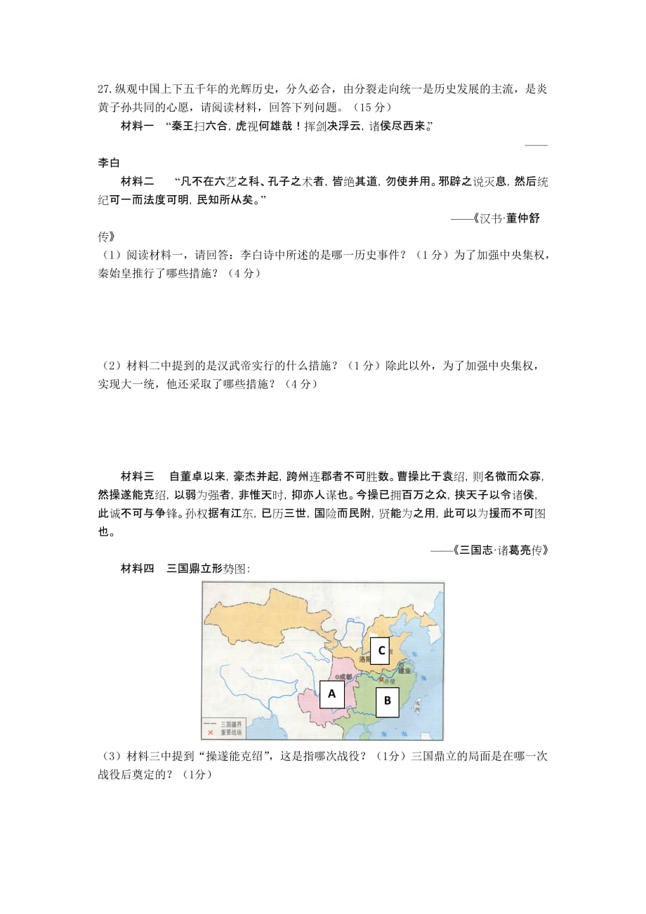 北师大版七年级历史上册期末测试题及答案_第4页