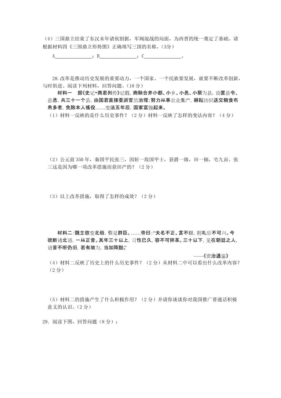 北师大版七年级历史上册期末测试题及答案_第5页