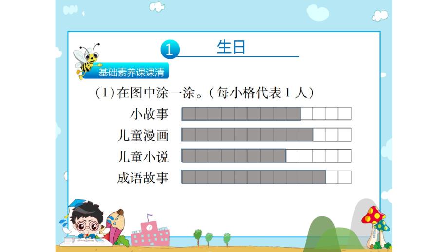 最新 2019-2020年北师大版四年级下数学：生日_第3页