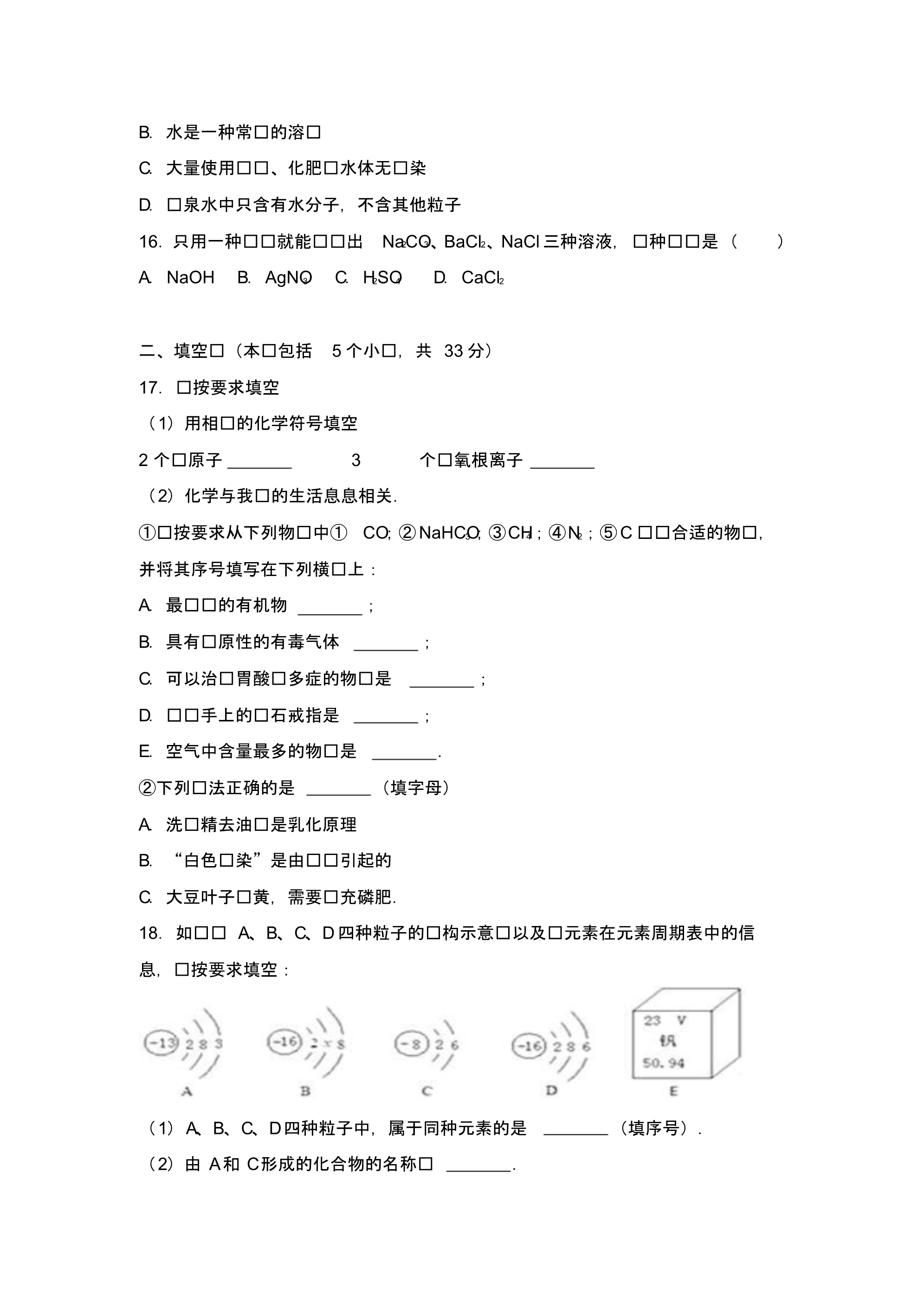 四川省成都市中考化学模拟试卷及答案解析(四套)_第3页