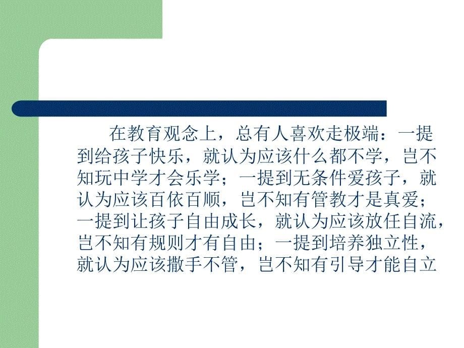 走出家庭教育中的误区 医学课件_第5页