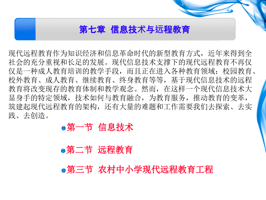 现代教育技术-电子教案第七章_第2页