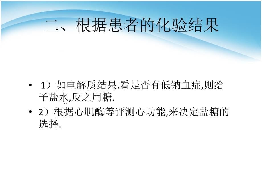 注射剂临床应用的溶媒选择及配伍注意事项医学课件_第5页