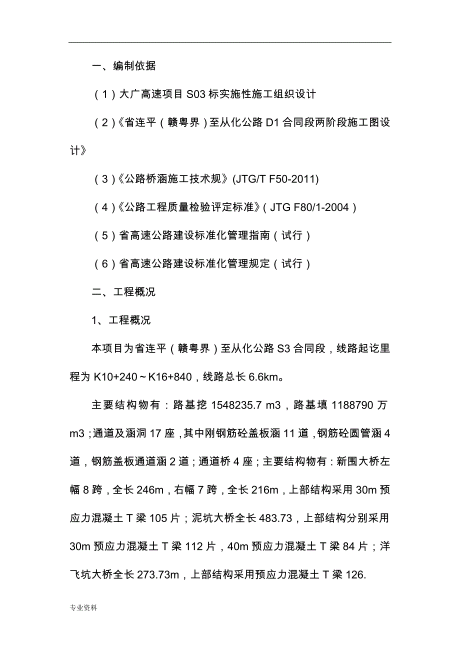 预制梁场建设与方案最终_第1页