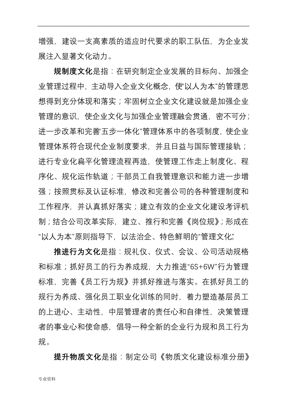 公司企业文化建设实施及方案_第3页