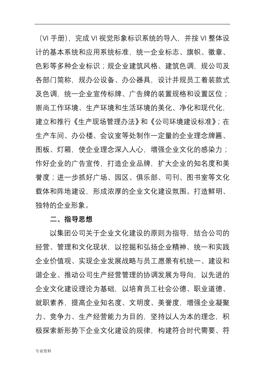 公司企业文化建设实施及方案_第4页