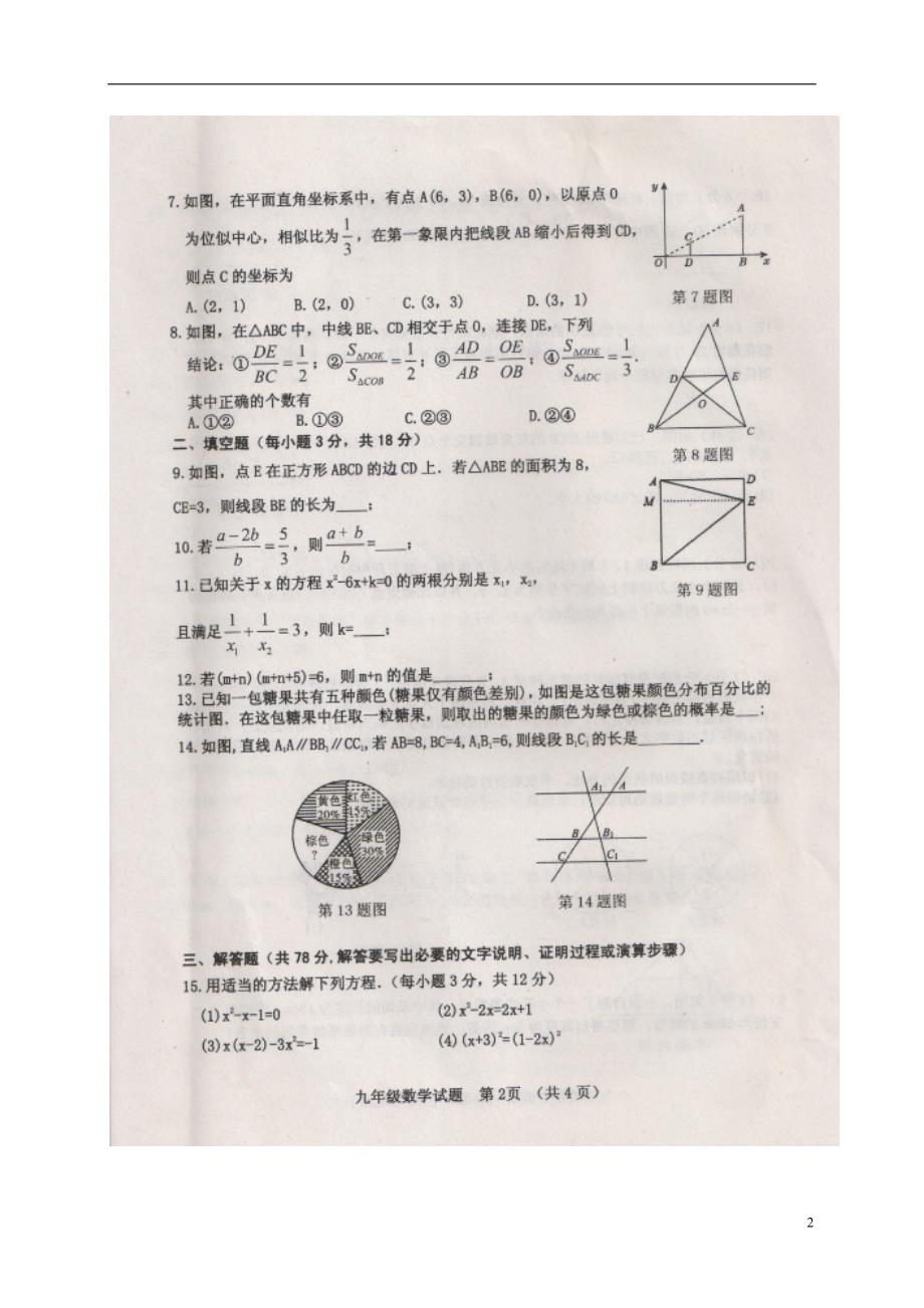 山东郓城九级数学期中质量检测.doc_第2页