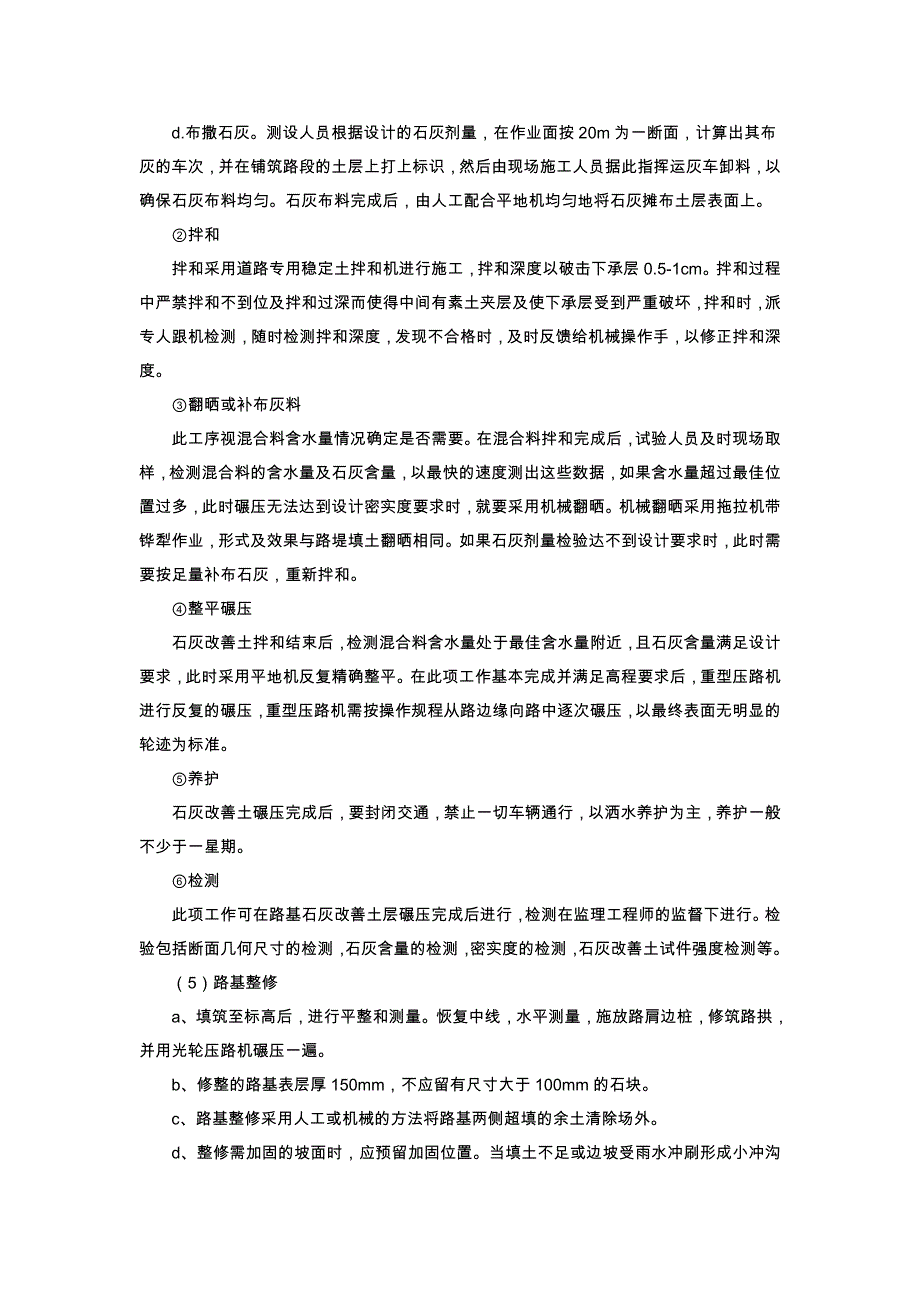 公路工程主要工程项目的施工组织设计_第4页