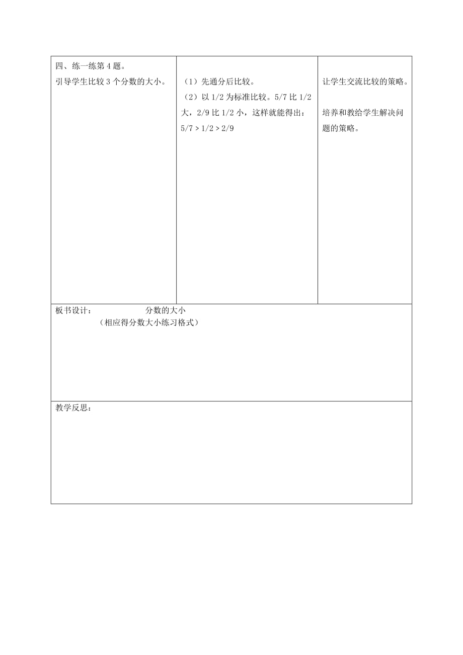 五年级数学上册 分数的大小 1教案 北师大版_第2页