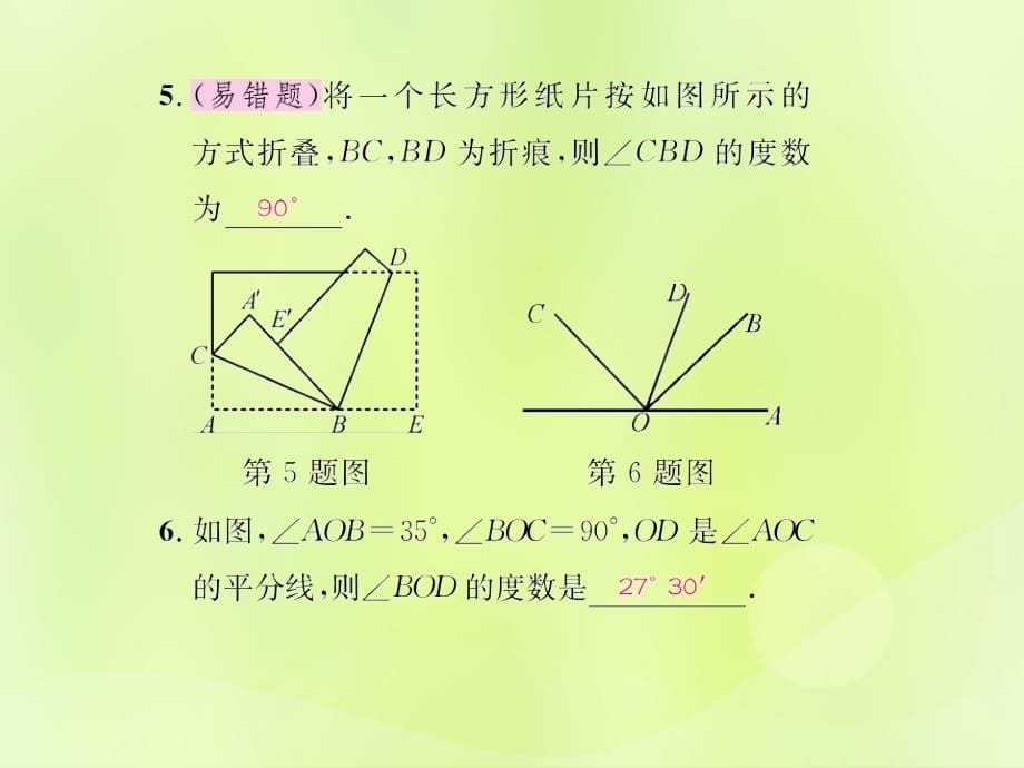 遵义专七级数学上册第四章几何图形初步4.3角4.3.2角的运算与比较课后作业新.ppt_第5页