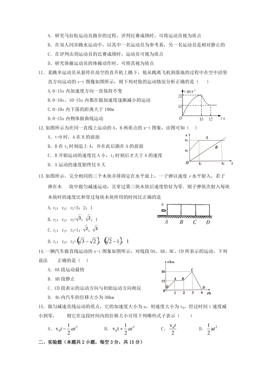 甘肃省静宁县第一中学2019-2020学年高一物理上学期第一次月考试题[含答案]_第3页