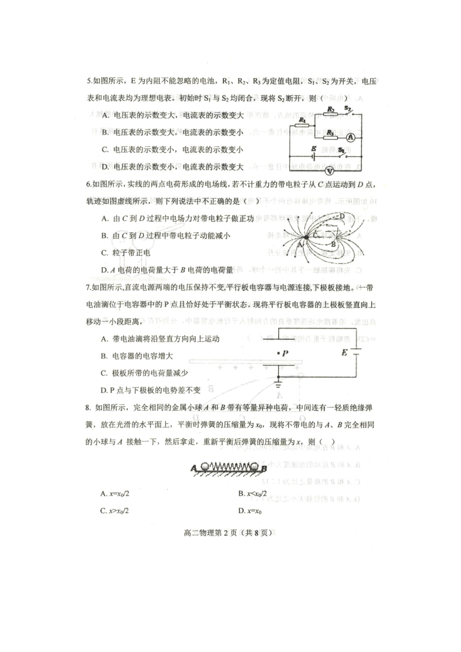 河北省2019-2020学年高二物理上学期期中试题（扫描版）[含答案]_第2页